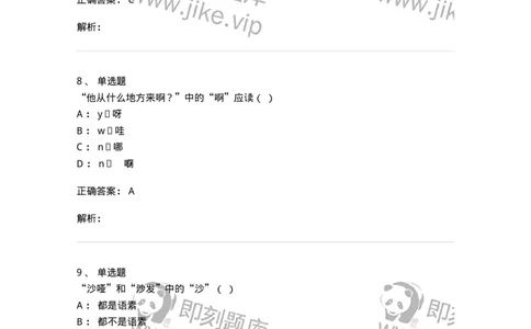 603-现代汉语-137672_军队文职(1)_01.军队文职真题-专业课_（全）版本一（历年真题+章节练习+模拟题）_汉语言文学(军队文职)_章节练习_题目+解析