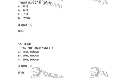 603-现代汉语-137672_军队文职(1)_01.军队文职真题-专业课_（全）版本一（历年真题+章节练习+模拟题）_汉语言文学(军队文职)_章节练习_题目+解析