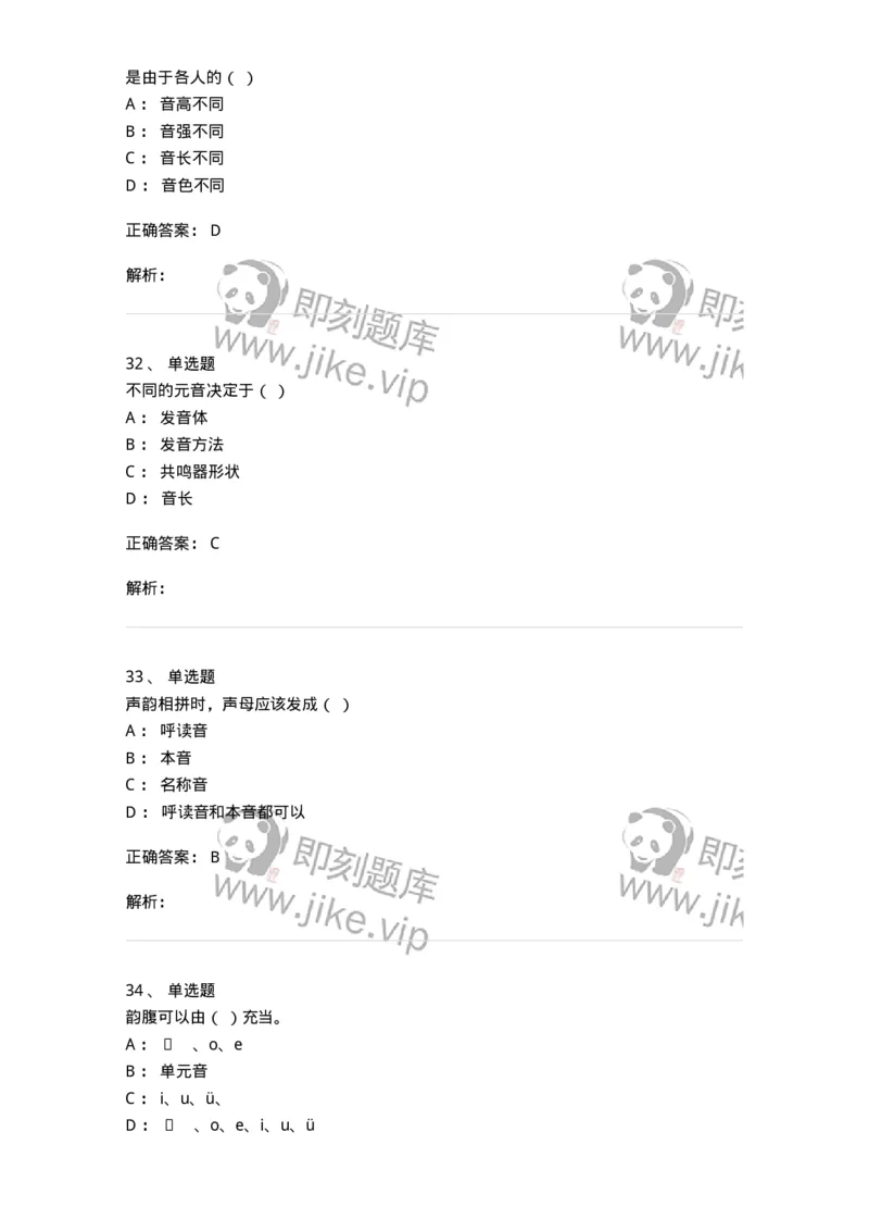 603-现代汉语-137672_军队文职(1)_01.军队文职真题-专业课_（全）版本一（历年真题+章节练习+模拟题）_汉语言文学(军队文职)_章节练习_题目+解析