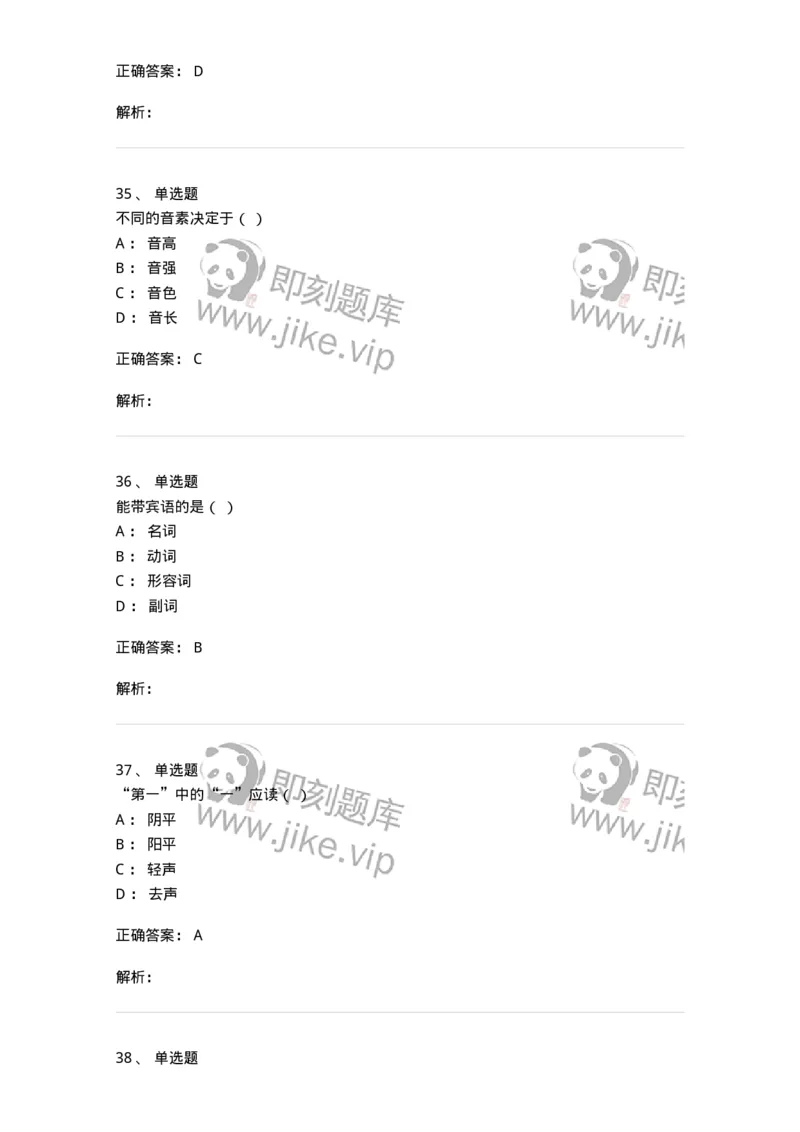 603-现代汉语-137672_军队文职(1)_01.军队文职真题-专业课_（全）版本一（历年真题+章节练习+模拟题）_汉语言文学(军队文职)_章节练习_题目+解析