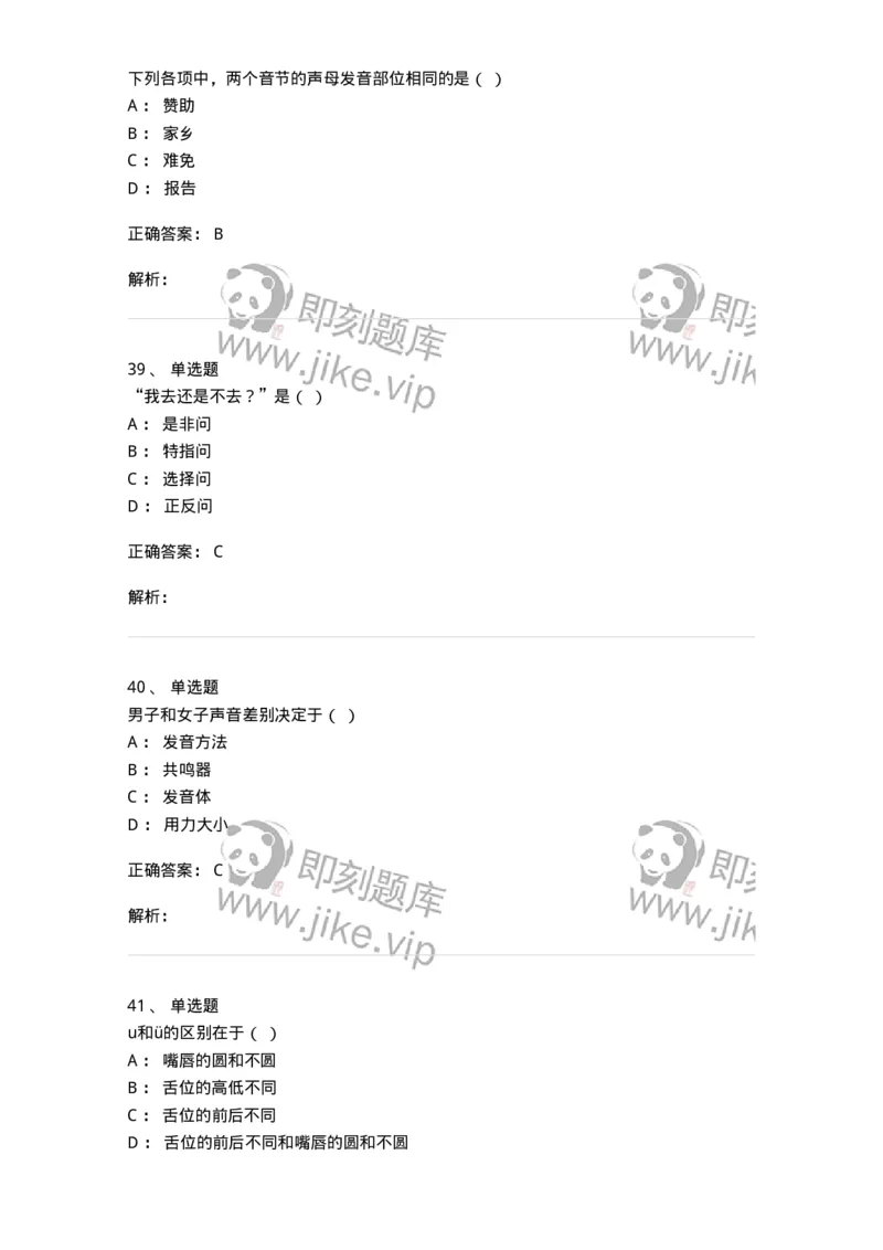 603-现代汉语-137672_军队文职(1)_01.军队文职真题-专业课_（全）版本一（历年真题+章节练习+模拟题）_汉语言文学(军队文职)_章节练习_题目+解析
