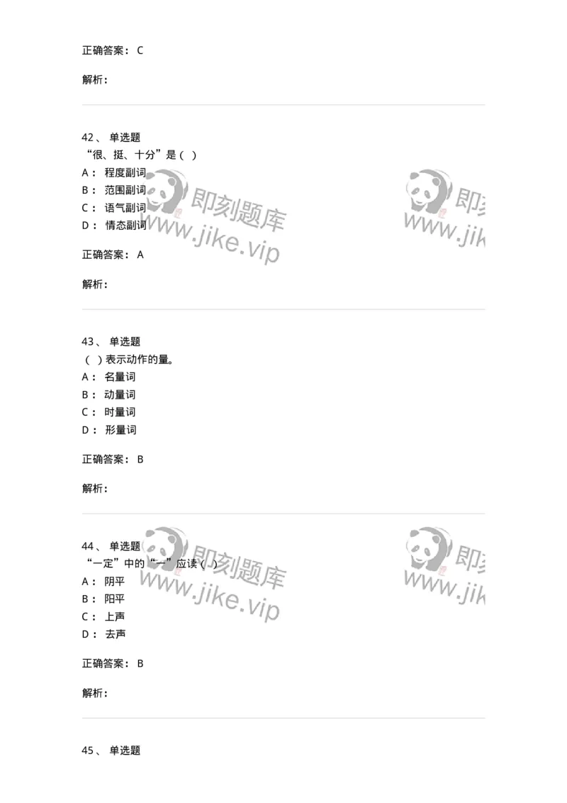 603-现代汉语-137672_军队文职(1)_01.军队文职真题-专业课_（全）版本一（历年真题+章节练习+模拟题）_汉语言文学(军队文职)_章节练习_题目+解析