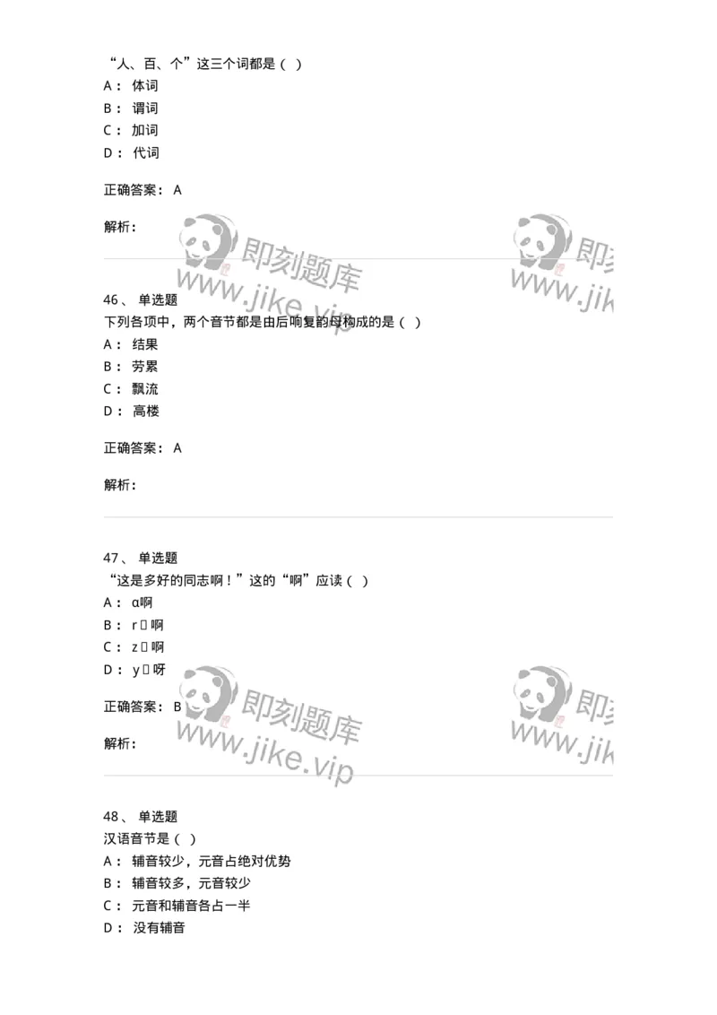 603-现代汉语-137672_军队文职(1)_01.军队文职真题-专业课_（全）版本一（历年真题+章节练习+模拟题）_汉语言文学(军队文职)_章节练习_题目+解析