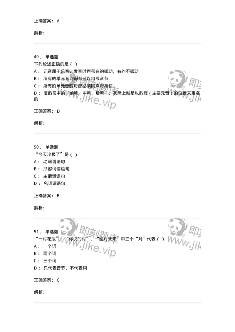 603-现代汉语-137672_军队文职(1)_01.军队文职真题-专业课_（全）版本一（历年真题+章节练习+模拟题）_汉语言文学(军队文职)_章节练习_题目+解析