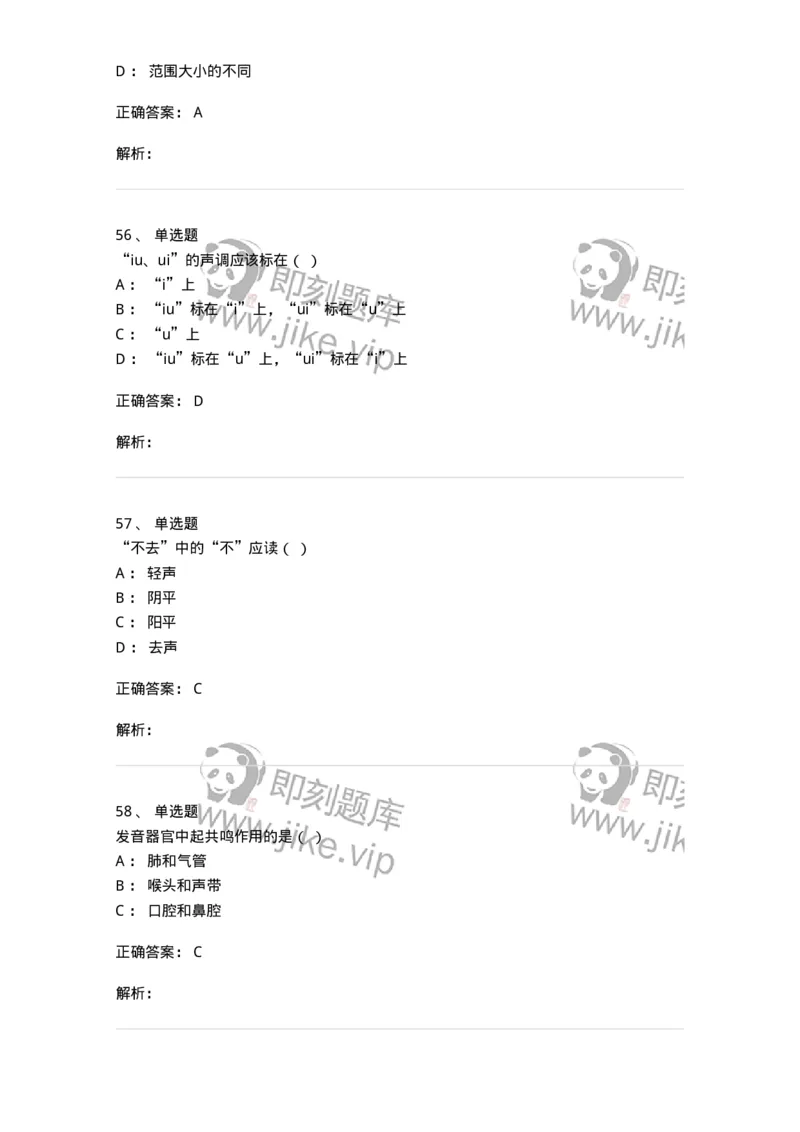 603-现代汉语-137672_军队文职(1)_01.军队文职真题-专业课_（全）版本一（历年真题+章节练习+模拟题）_汉语言文学(军队文职)_章节练习_题目+解析
