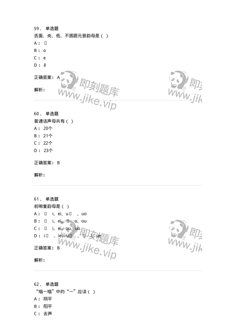 603-现代汉语-137672_军队文职(1)_01.军队文职真题-专业课_（全）版本一（历年真题+章节练习+模拟题）_汉语言文学(军队文职)_章节练习_题目+解析