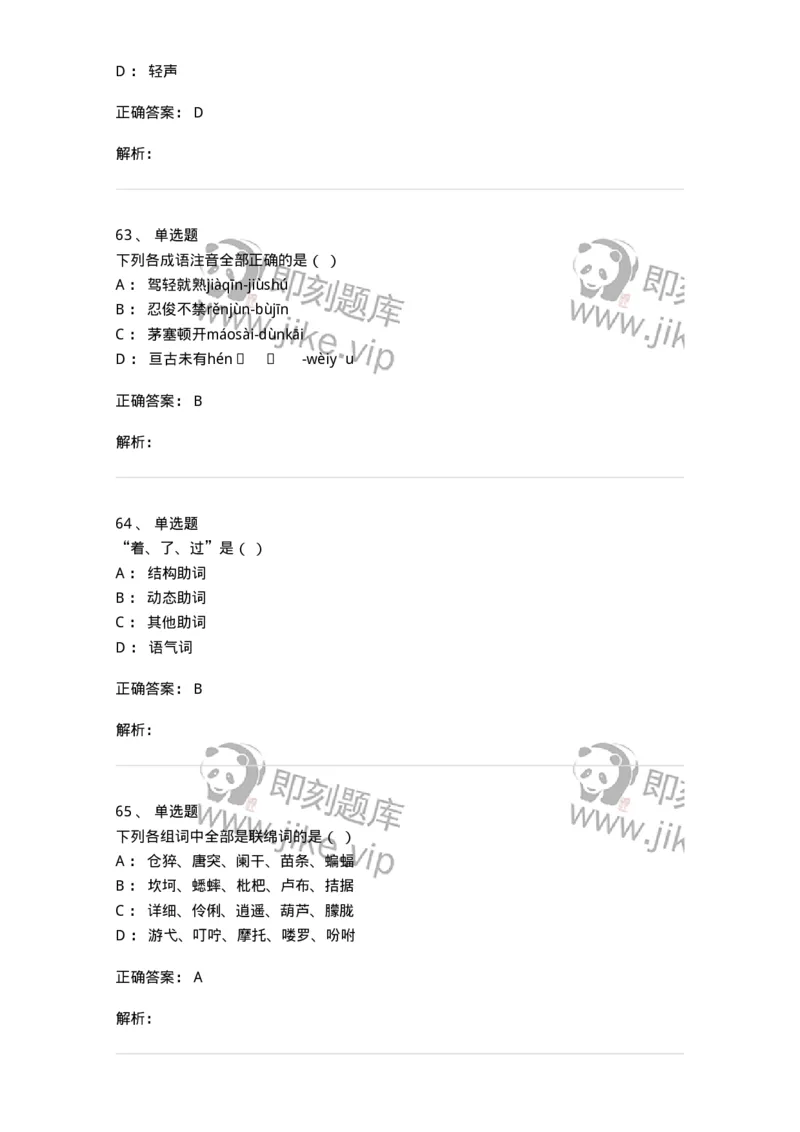 603-现代汉语-137672_军队文职(1)_01.军队文职真题-专业课_（全）版本一（历年真题+章节练习+模拟题）_汉语言文学(军队文职)_章节练习_题目+解析