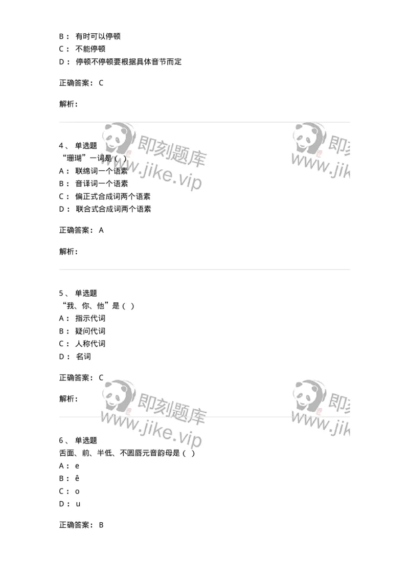 603-现代汉语-137672_军队文职(1)_01.军队文职真题-专业课_（全）版本一（历年真题+章节练习+模拟题）_汉语言文学(军队文职)_章节练习_题目+解析