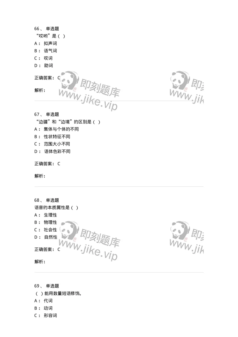 603-现代汉语-137672_军队文职(1)_01.军队文职真题-专业课_（全）版本一（历年真题+章节练习+模拟题）_汉语言文学(军队文职)_章节练习_题目+解析