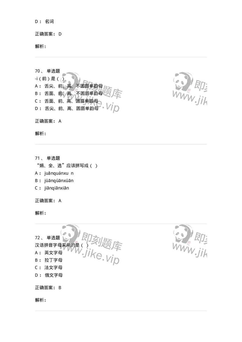 603-现代汉语-137672_军队文职(1)_01.军队文职真题-专业课_（全）版本一（历年真题+章节练习+模拟题）_汉语言文学(军队文职)_章节练习_题目+解析