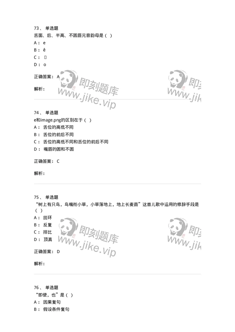 603-现代汉语-137672_军队文职(1)_01.军队文职真题-专业课_（全）版本一（历年真题+章节练习+模拟题）_汉语言文学(军队文职)_章节练习_题目+解析