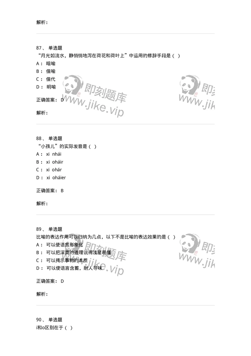 603-现代汉语-137672_军队文职(1)_01.军队文职真题-专业课_（全）版本一（历年真题+章节练习+模拟题）_汉语言文学(军队文职)_章节练习_题目+解析