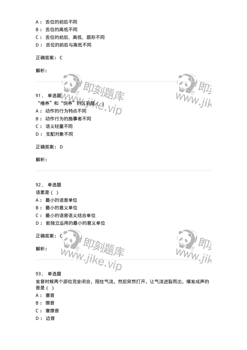 603-现代汉语-137672_军队文职(1)_01.军队文职真题-专业课_（全）版本一（历年真题+章节练习+模拟题）_汉语言文学(军队文职)_章节练习_题目+解析