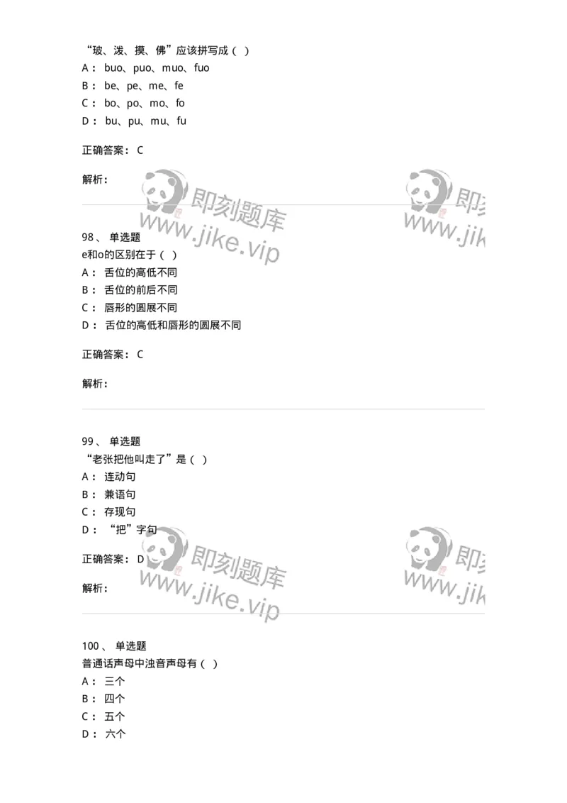 603-现代汉语-137672_军队文职(1)_01.军队文职真题-专业课_（全）版本一（历年真题+章节练习+模拟题）_汉语言文学(军队文职)_章节练习_题目+解析