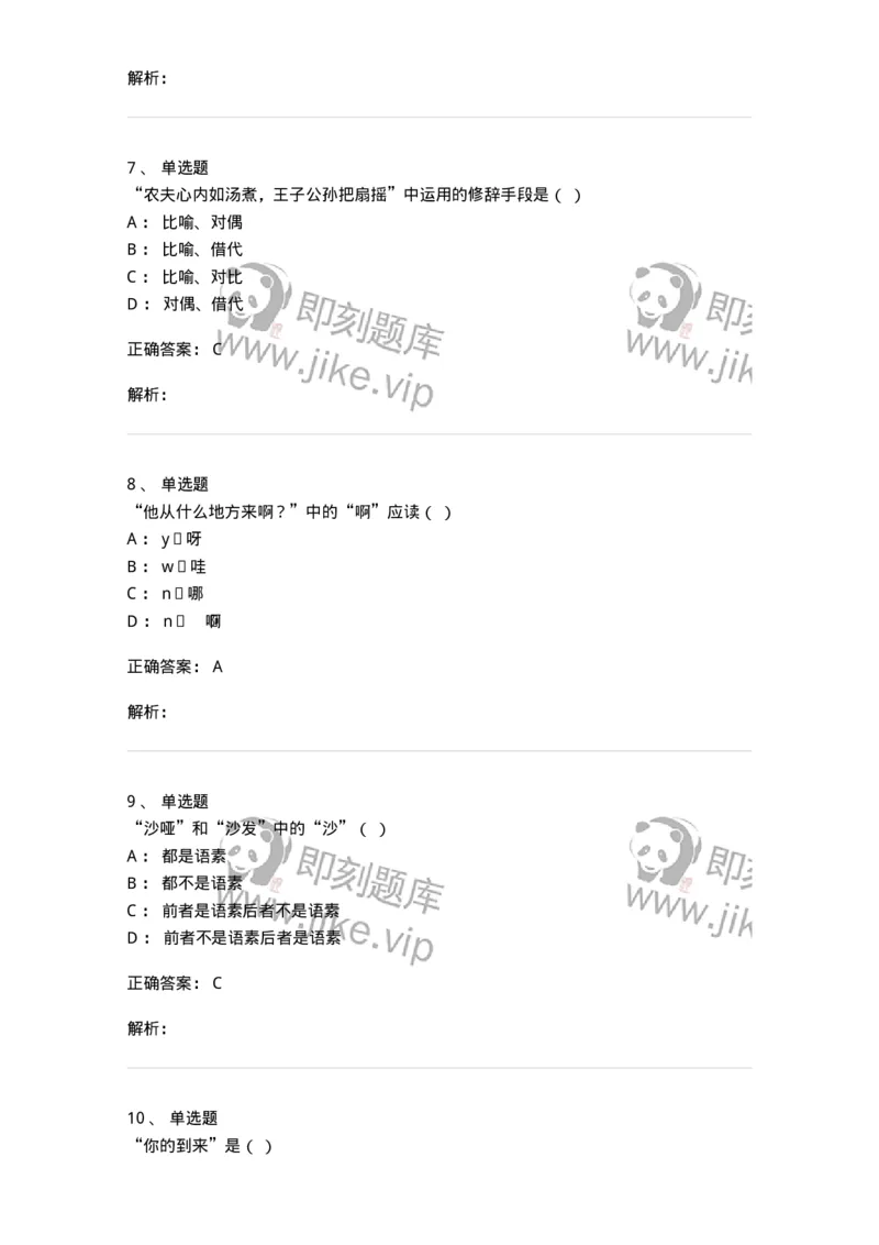 603-现代汉语-137672_军队文职(1)_01.军队文职真题-专业课_（全）版本一（历年真题+章节练习+模拟题）_汉语言文学(军队文职)_章节练习_题目+解析
