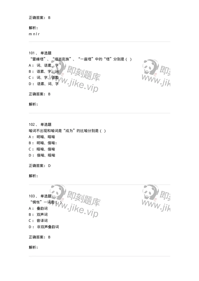 603-现代汉语-137672_军队文职(1)_01.军队文职真题-专业课_（全）版本一（历年真题+章节练习+模拟题）_汉语言文学(军队文职)_章节练习_题目+解析