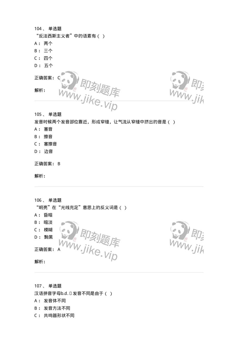 603-现代汉语-137672_军队文职(1)_01.军队文职真题-专业课_（全）版本一（历年真题+章节练习+模拟题）_汉语言文学(军队文职)_章节练习_题目+解析