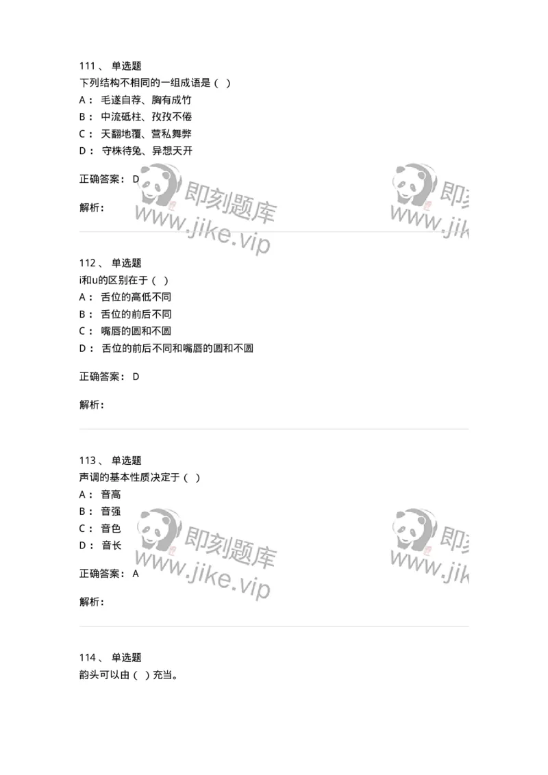 603-现代汉语-137672_军队文职(1)_01.军队文职真题-专业课_（全）版本一（历年真题+章节练习+模拟题）_汉语言文学(军队文职)_章节练习_题目+解析