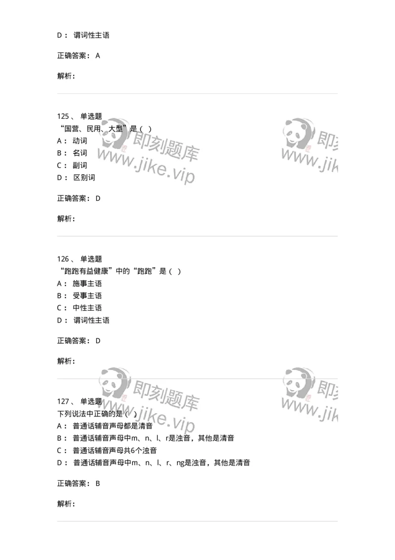 603-现代汉语-137672_军队文职(1)_01.军队文职真题-专业课_（全）版本一（历年真题+章节练习+模拟题）_汉语言文学(军队文职)_章节练习_题目+解析