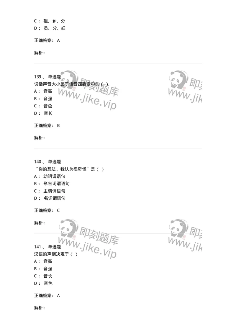 603-现代汉语-137672_军队文职(1)_01.军队文职真题-专业课_（全）版本一（历年真题+章节练习+模拟题）_汉语言文学(军队文职)_章节练习_题目+解析