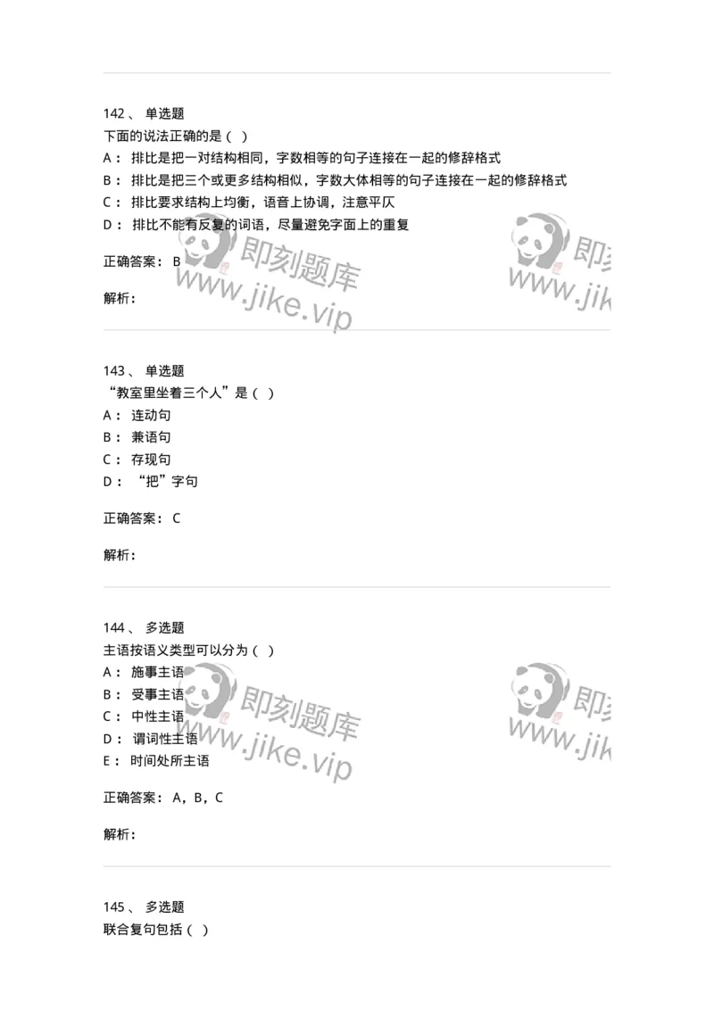 603-现代汉语-137672_军队文职(1)_01.军队文职真题-专业课_（全）版本一（历年真题+章节练习+模拟题）_汉语言文学(军队文职)_章节练习_题目+解析