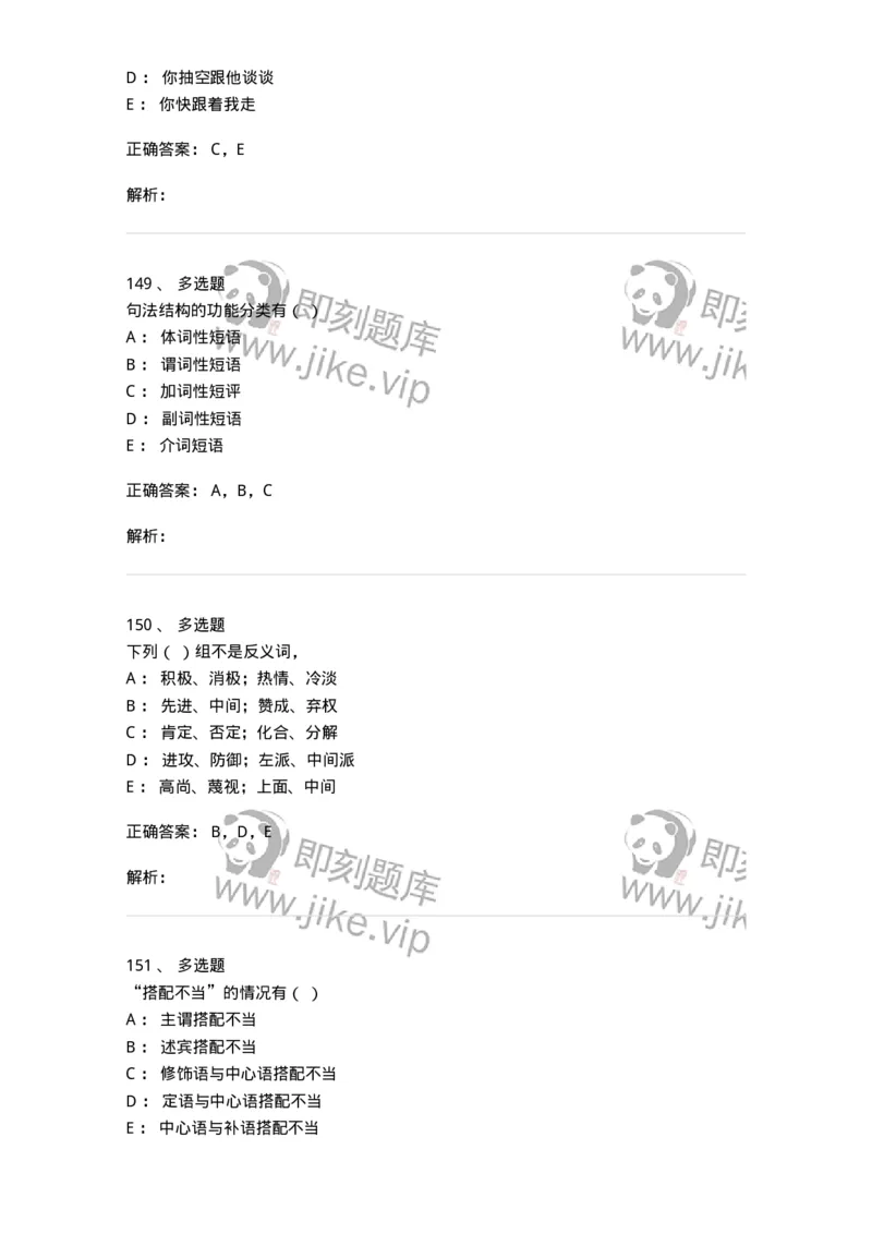 603-现代汉语-137672_军队文职(1)_01.军队文职真题-专业课_（全）版本一（历年真题+章节练习+模拟题）_汉语言文学(军队文职)_章节练习_题目+解析