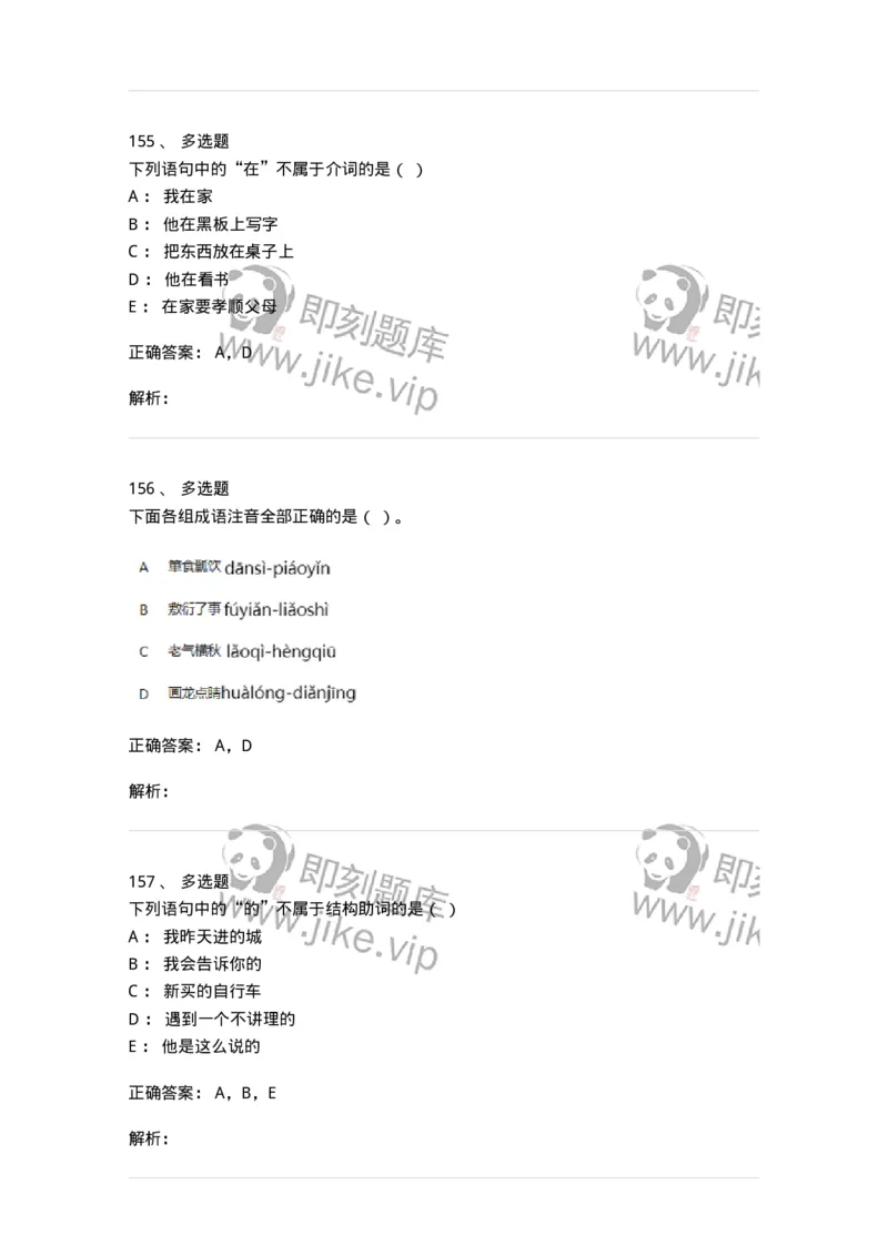 603-现代汉语-137672_军队文职(1)_01.军队文职真题-专业课_（全）版本一（历年真题+章节练习+模拟题）_汉语言文学(军队文职)_章节练习_题目+解析