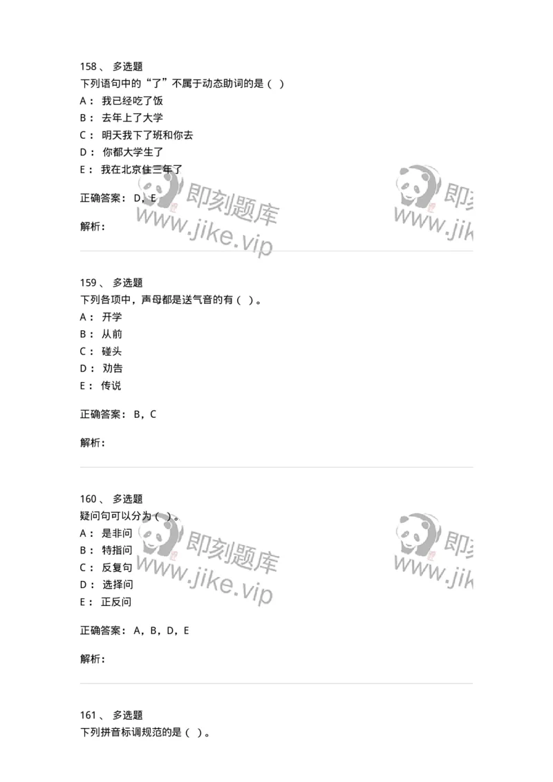 603-现代汉语-137672_军队文职(1)_01.军队文职真题-专业课_（全）版本一（历年真题+章节练习+模拟题）_汉语言文学(军队文职)_章节练习_题目+解析