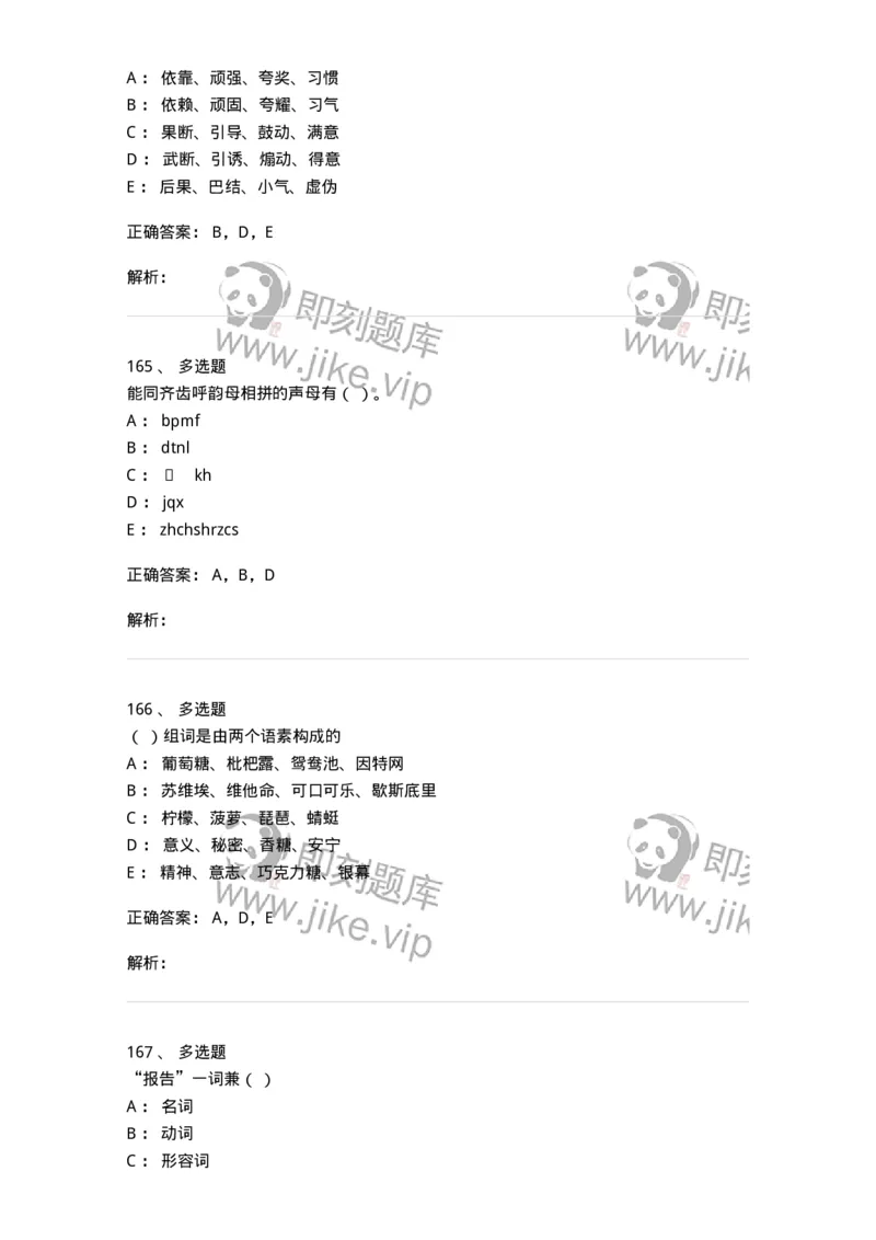 603-现代汉语-137672_军队文职(1)_01.军队文职真题-专业课_（全）版本一（历年真题+章节练习+模拟题）_汉语言文学(军队文职)_章节练习_题目+解析