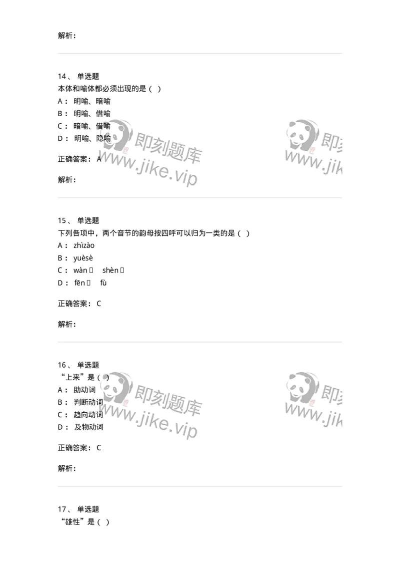 603-现代汉语-137672_军队文职(1)_01.军队文职真题-专业课_（全）版本一（历年真题+章节练习+模拟题）_汉语言文学(军队文职)_章节练习_题目+解析