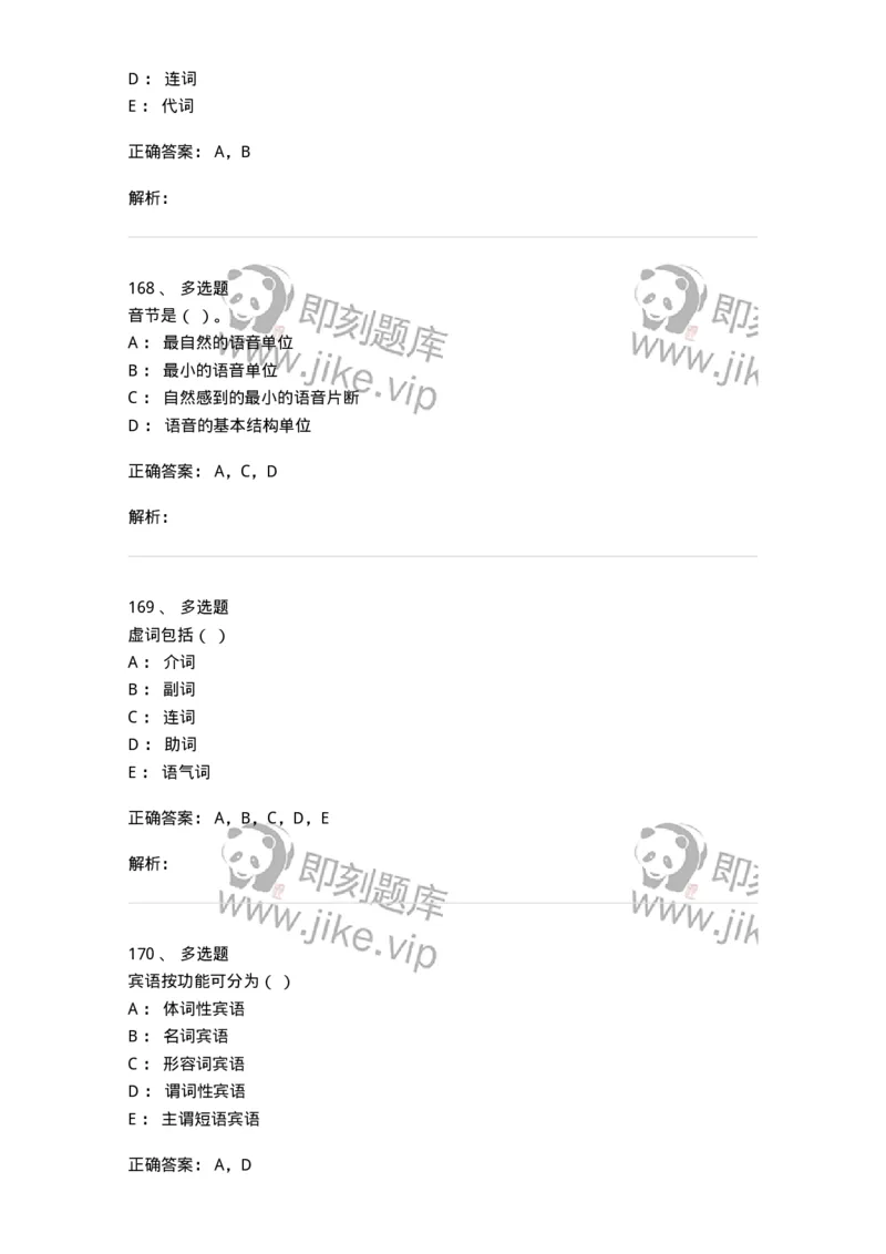 603-现代汉语-137672_军队文职(1)_01.军队文职真题-专业课_（全）版本一（历年真题+章节练习+模拟题）_汉语言文学(军队文职)_章节练习_题目+解析