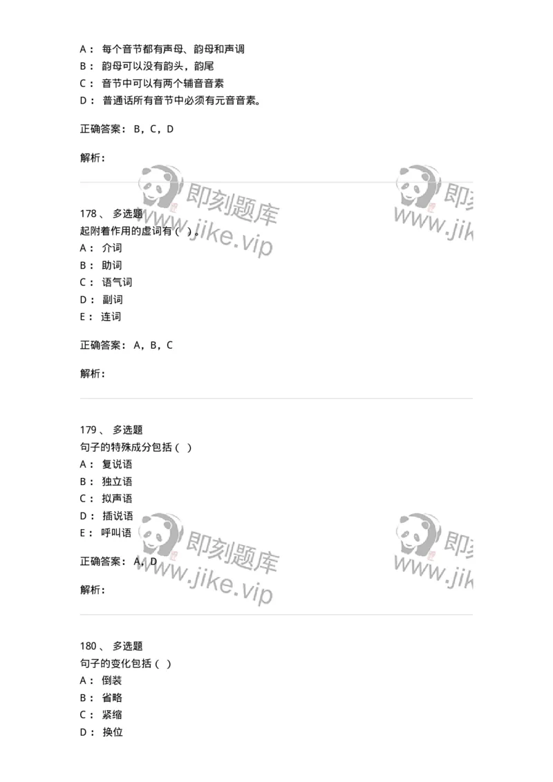 603-现代汉语-137672_军队文职(1)_01.军队文职真题-专业课_（全）版本一（历年真题+章节练习+模拟题）_汉语言文学(军队文职)_章节练习_题目+解析