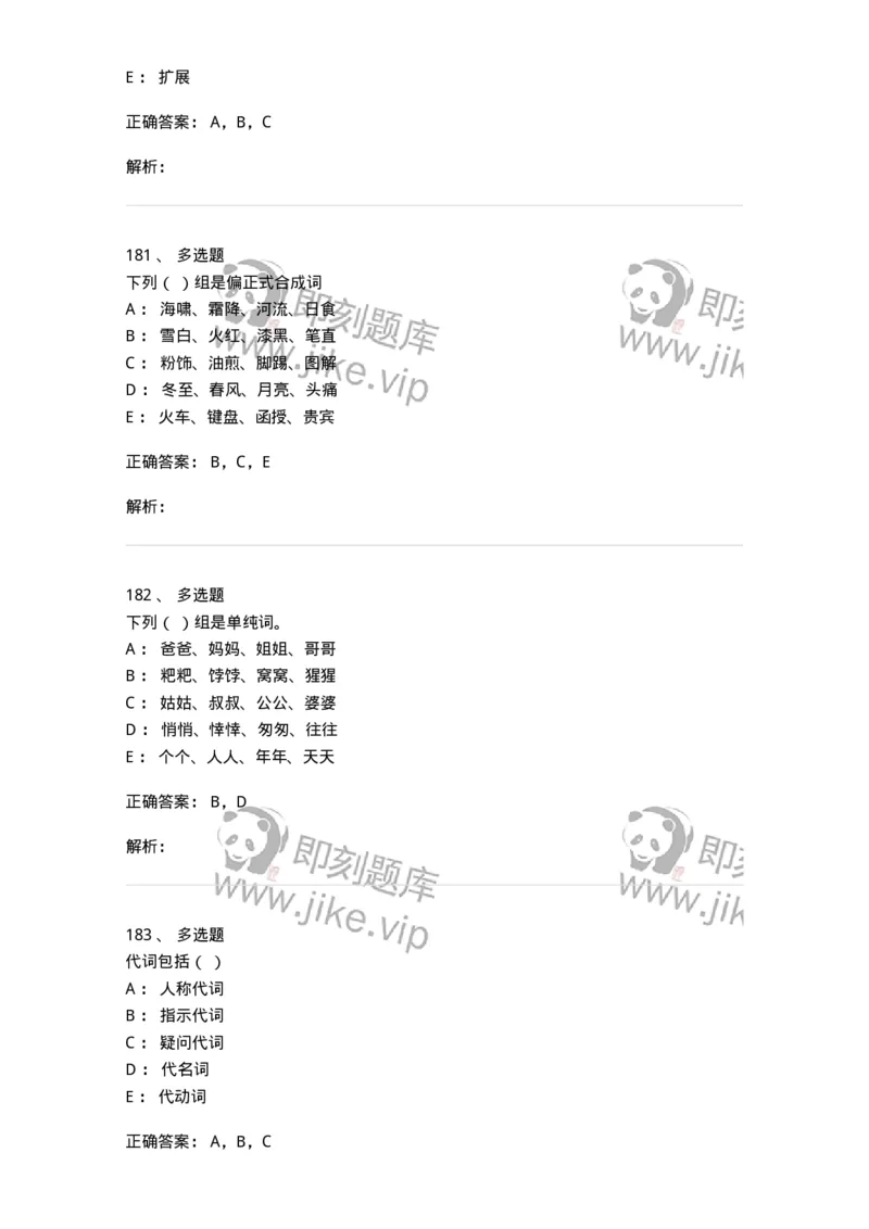 603-现代汉语-137672_军队文职(1)_01.军队文职真题-专业课_（全）版本一（历年真题+章节练习+模拟题）_汉语言文学(军队文职)_章节练习_题目+解析
