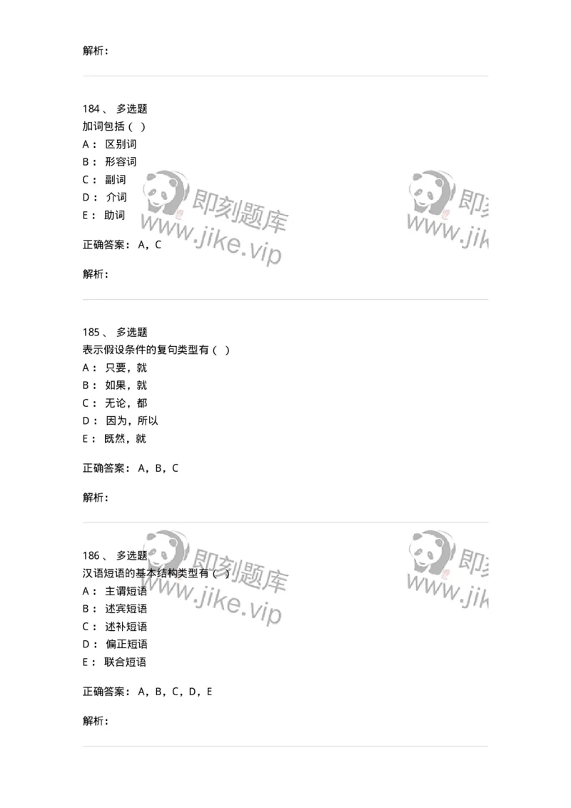 603-现代汉语-137672_军队文职(1)_01.军队文职真题-专业课_（全）版本一（历年真题+章节练习+模拟题）_汉语言文学(军队文职)_章节练习_题目+解析