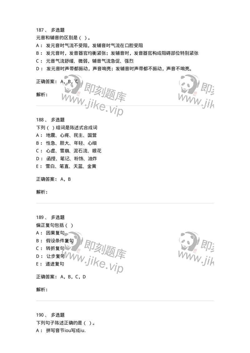 603-现代汉语-137672_军队文职(1)_01.军队文职真题-专业课_（全）版本一（历年真题+章节练习+模拟题）_汉语言文学(军队文职)_章节练习_题目+解析