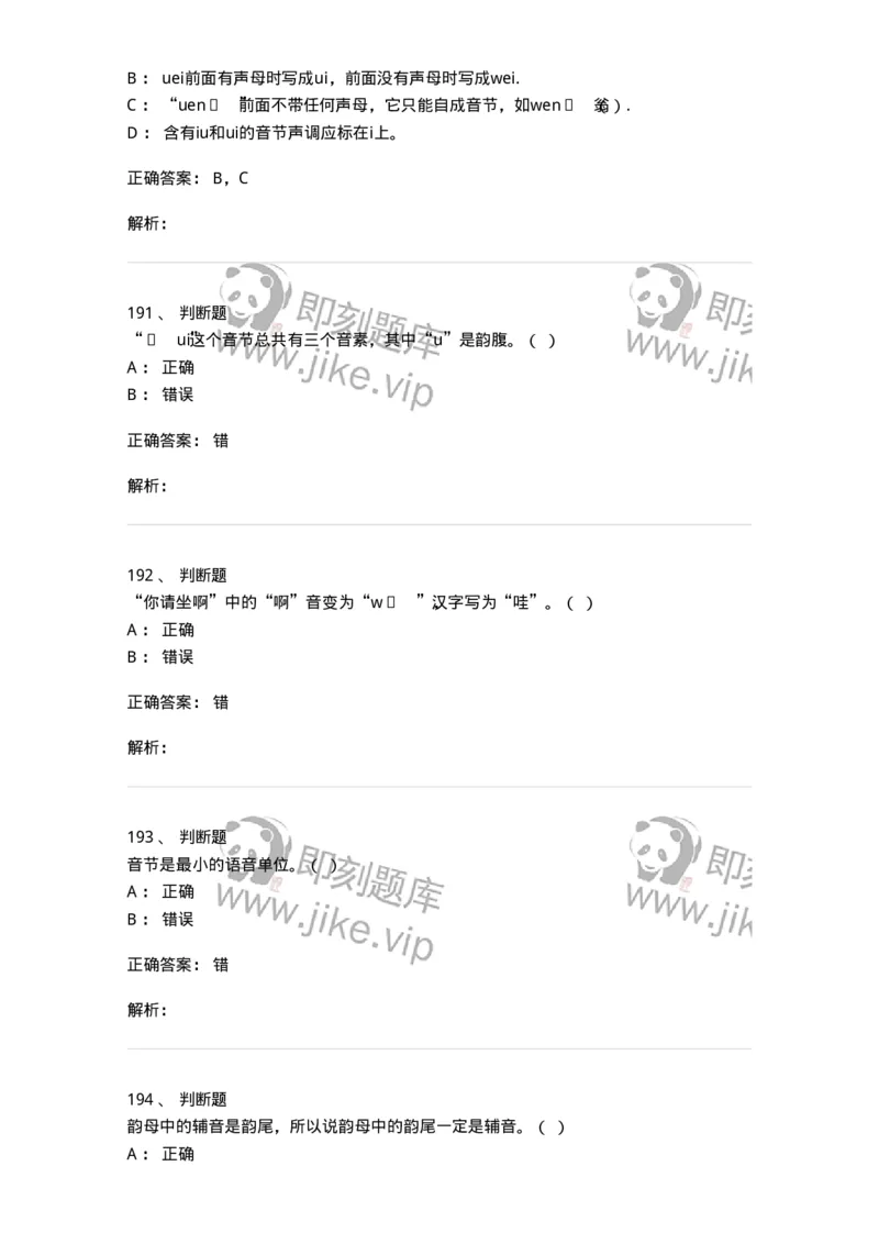 603-现代汉语-137672_军队文职(1)_01.军队文职真题-专业课_（全）版本一（历年真题+章节练习+模拟题）_汉语言文学(军队文职)_章节练习_题目+解析