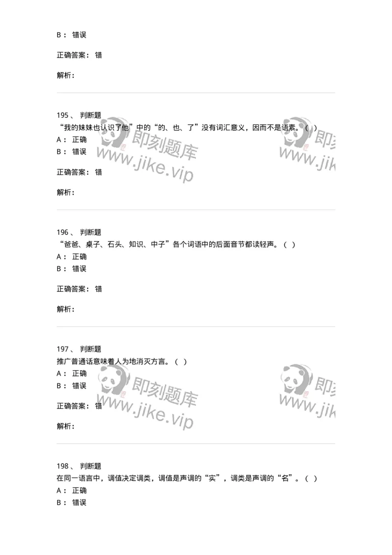 603-现代汉语-137672_军队文职(1)_01.军队文职真题-专业课_（全）版本一（历年真题+章节练习+模拟题）_汉语言文学(军队文职)_章节练习_题目+解析