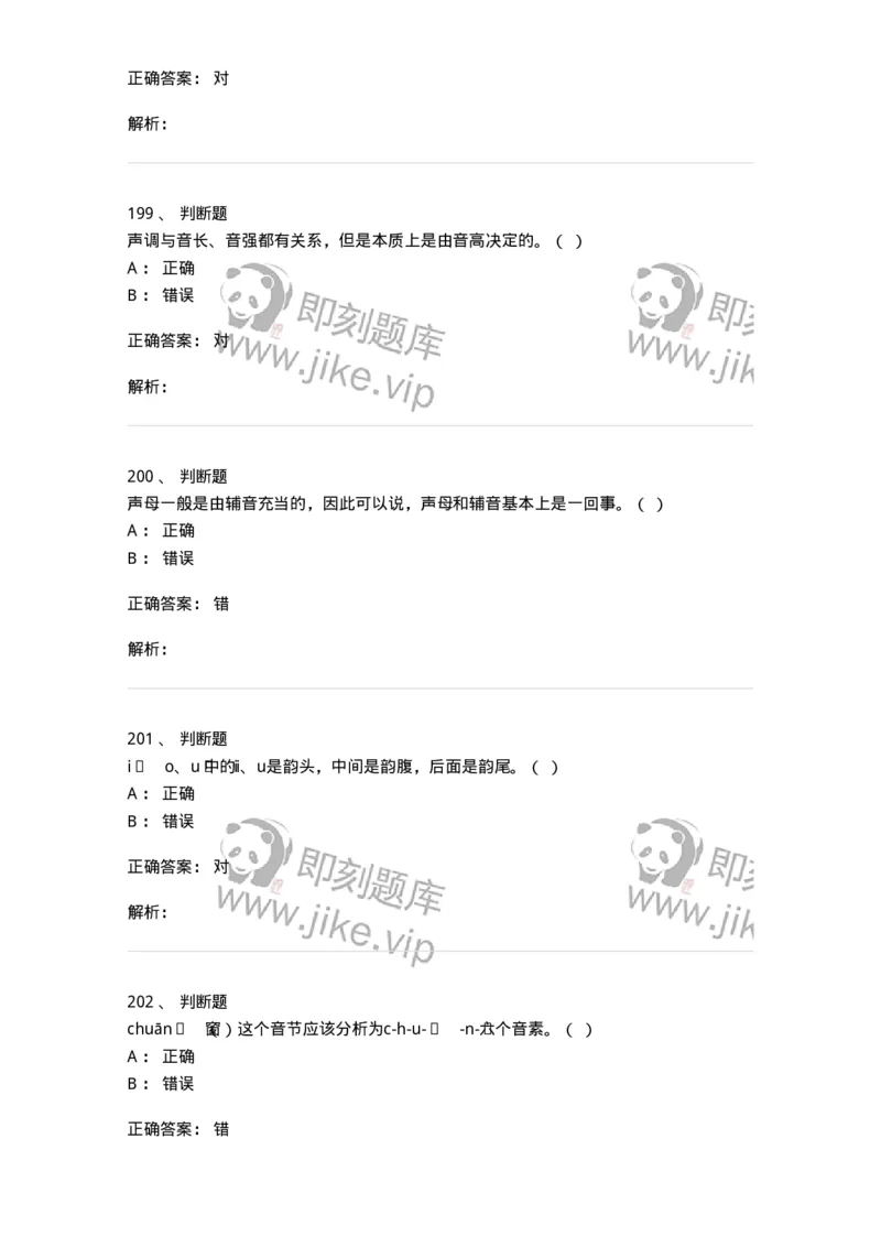 603-现代汉语-137672_军队文职(1)_01.军队文职真题-专业课_（全）版本一（历年真题+章节练习+模拟题）_汉语言文学(军队文职)_章节练习_题目+解析