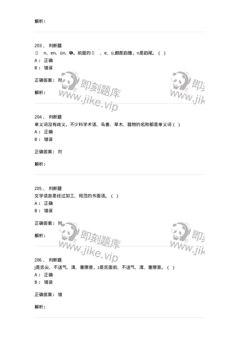 603-现代汉语-137672_军队文职(1)_01.军队文职真题-专业课_（全）版本一（历年真题+章节练习+模拟题）_汉语言文学(军队文职)_章节练习_题目+解析