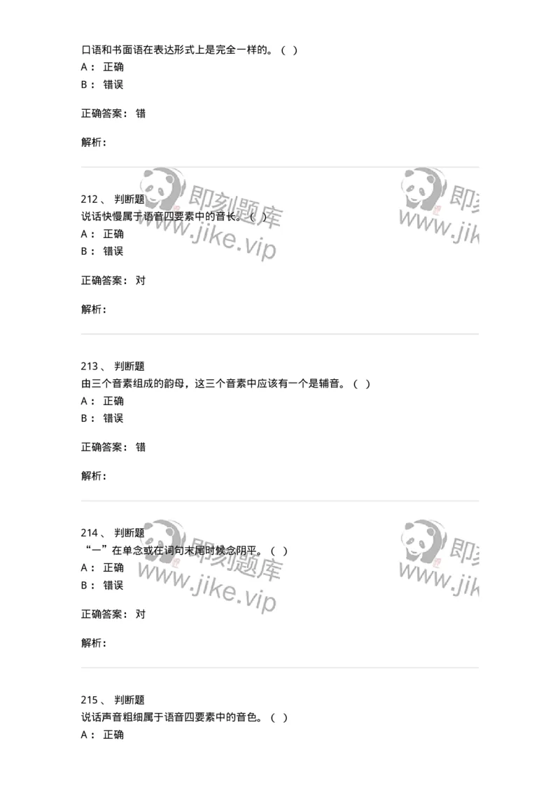 603-现代汉语-137672_军队文职(1)_01.军队文职真题-专业课_（全）版本一（历年真题+章节练习+模拟题）_汉语言文学(军队文职)_章节练习_题目+解析