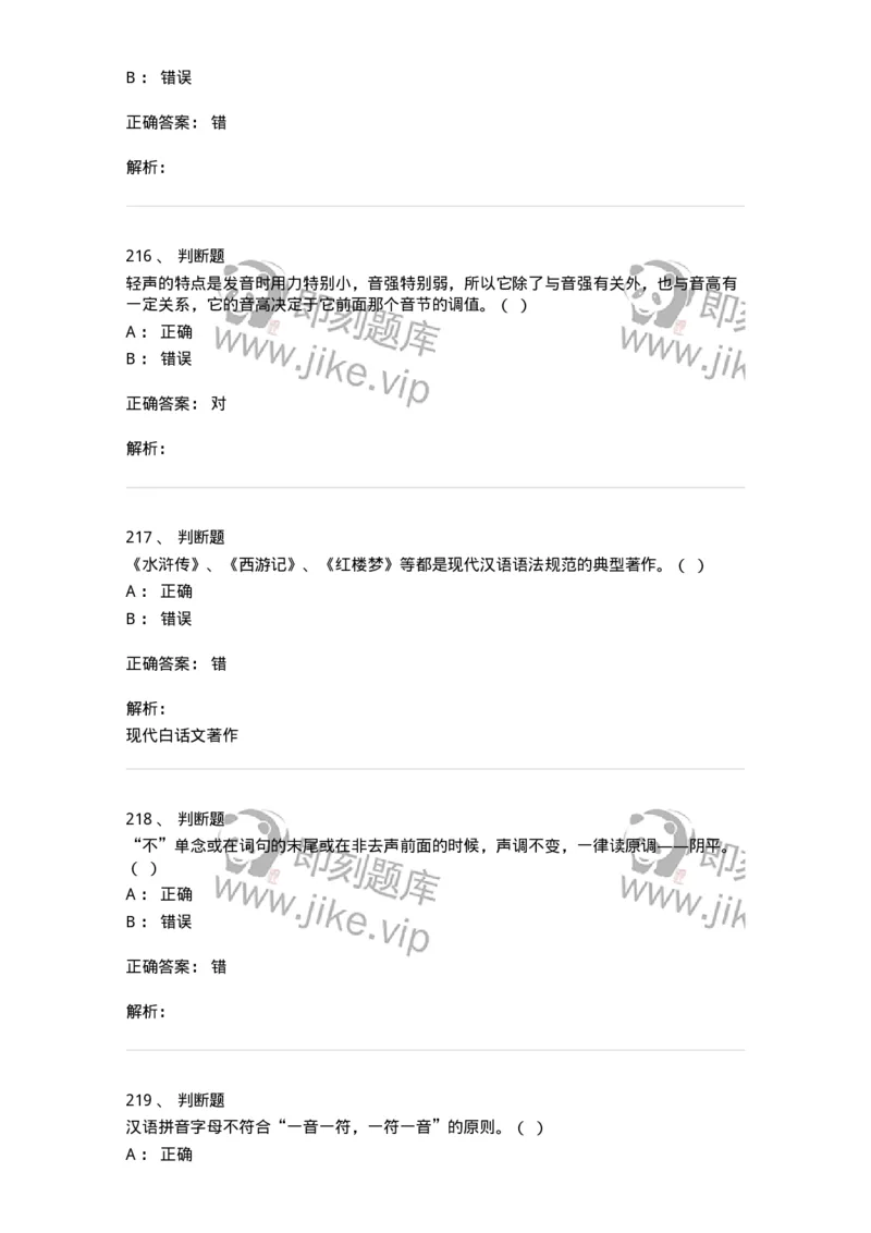 603-现代汉语-137672_军队文职(1)_01.军队文职真题-专业课_（全）版本一（历年真题+章节练习+模拟题）_汉语言文学(军队文职)_章节练习_题目+解析