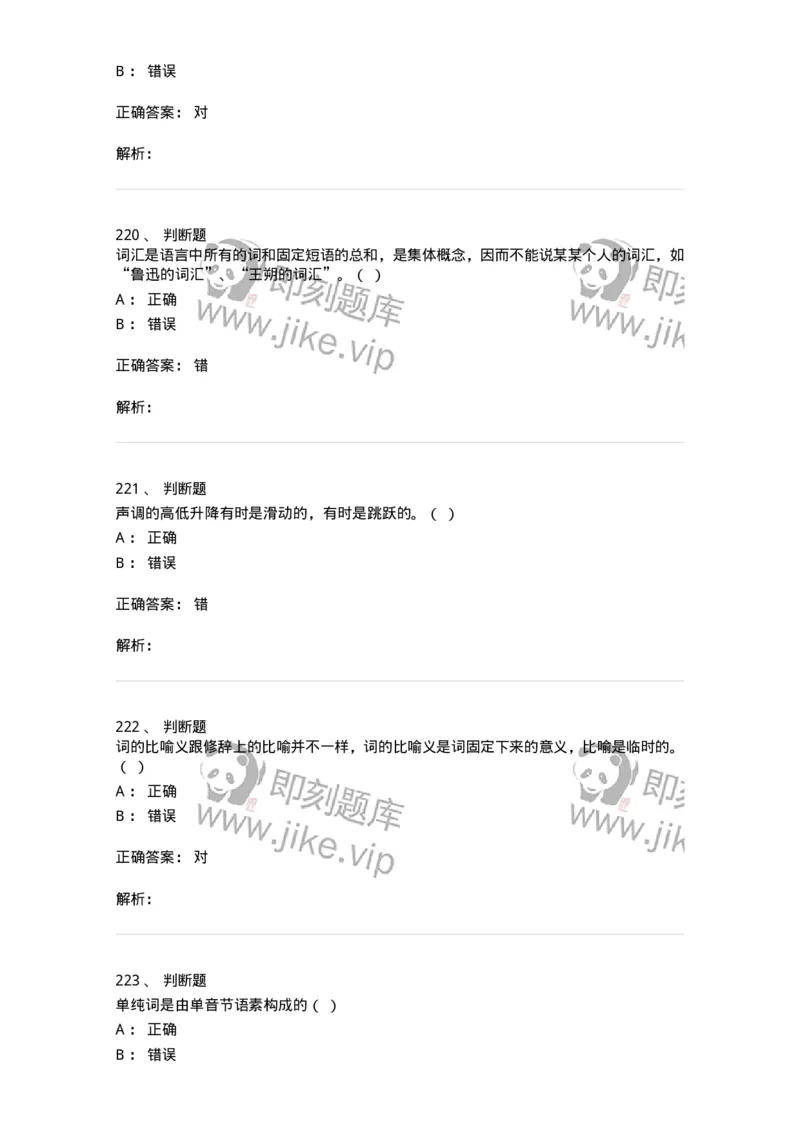 603-现代汉语-137672_军队文职(1)_01.军队文职真题-专业课_（全）版本一（历年真题+章节练习+模拟题）_汉语言文学(军队文职)_章节练习_题目+解析