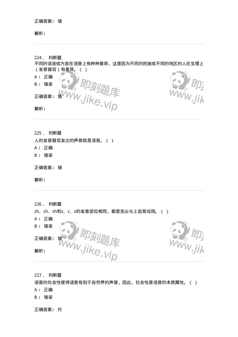 603-现代汉语-137672_军队文职(1)_01.军队文职真题-专业课_（全）版本一（历年真题+章节练习+模拟题）_汉语言文学(军队文职)_章节练习_题目+解析