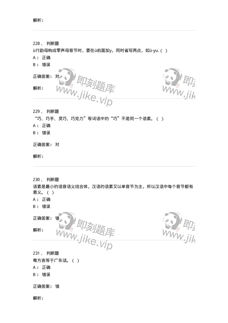 603-现代汉语-137672_军队文职(1)_01.军队文职真题-专业课_（全）版本一（历年真题+章节练习+模拟题）_汉语言文学(军队文职)_章节练习_题目+解析