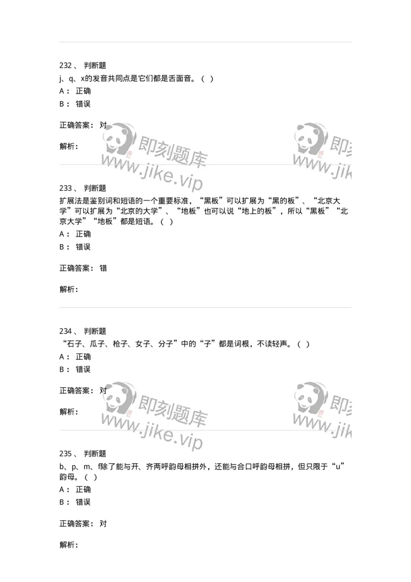 603-现代汉语-137672_军队文职(1)_01.军队文职真题-专业课_（全）版本一（历年真题+章节练习+模拟题）_汉语言文学(军队文职)_章节练习_题目+解析