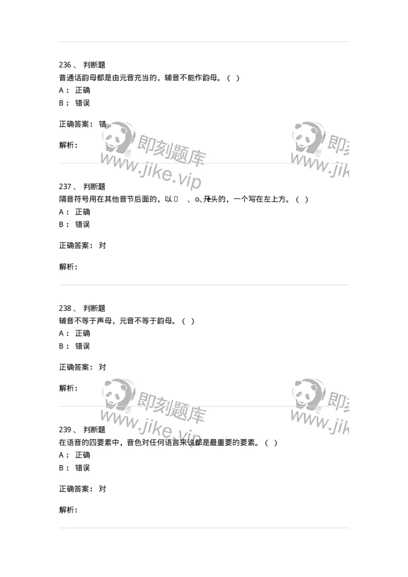 603-现代汉语-137672_军队文职(1)_01.军队文职真题-专业课_（全）版本一（历年真题+章节练习+模拟题）_汉语言文学(军队文职)_章节练习_题目+解析