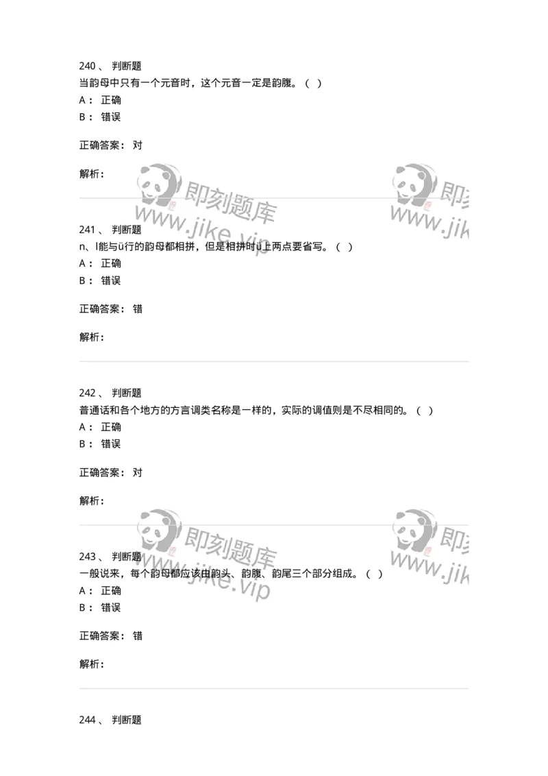 603-现代汉语-137672_军队文职(1)_01.军队文职真题-专业课_（全）版本一（历年真题+章节练习+模拟题）_汉语言文学(军队文职)_章节练习_题目+解析