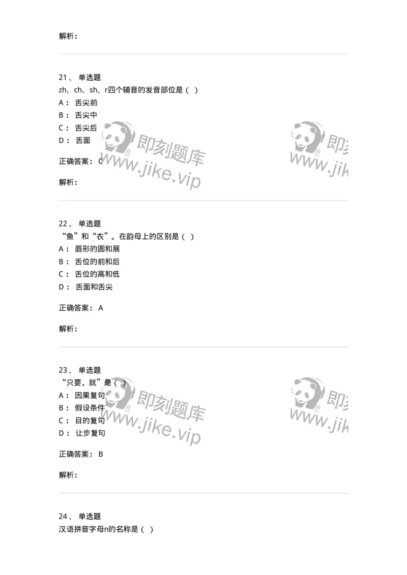 603-现代汉语-137672_军队文职(1)_01.军队文职真题-专业课_（全）版本一（历年真题+章节练习+模拟题）_汉语言文学(军队文职)_章节练习_题目+解析