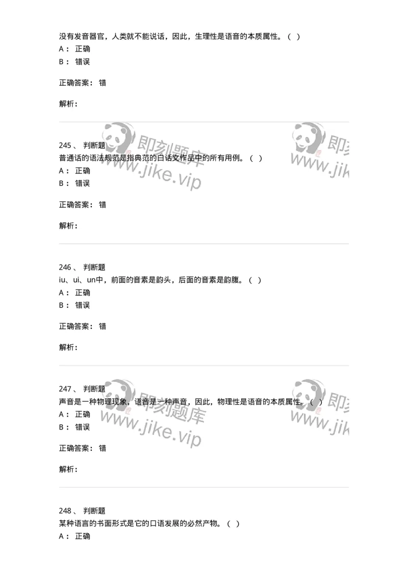 603-现代汉语-137672_军队文职(1)_01.军队文职真题-专业课_（全）版本一（历年真题+章节练习+模拟题）_汉语言文学(军队文职)_章节练习_题目+解析