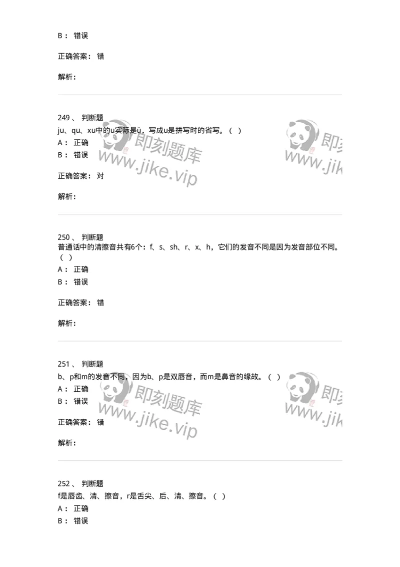 603-现代汉语-137672_军队文职(1)_01.军队文职真题-专业课_（全）版本一（历年真题+章节练习+模拟题）_汉语言文学(军队文职)_章节练习_题目+解析